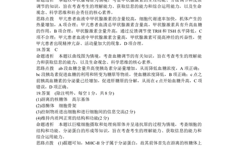 天一大联考2023-2024学年高三上学期冬季教学质量检测生物答案_2024届安徽省天一大联考高三上学期冬季教学质量检测_安徽省天一大联考2024届高三上学期冬季教学质量检测生物
