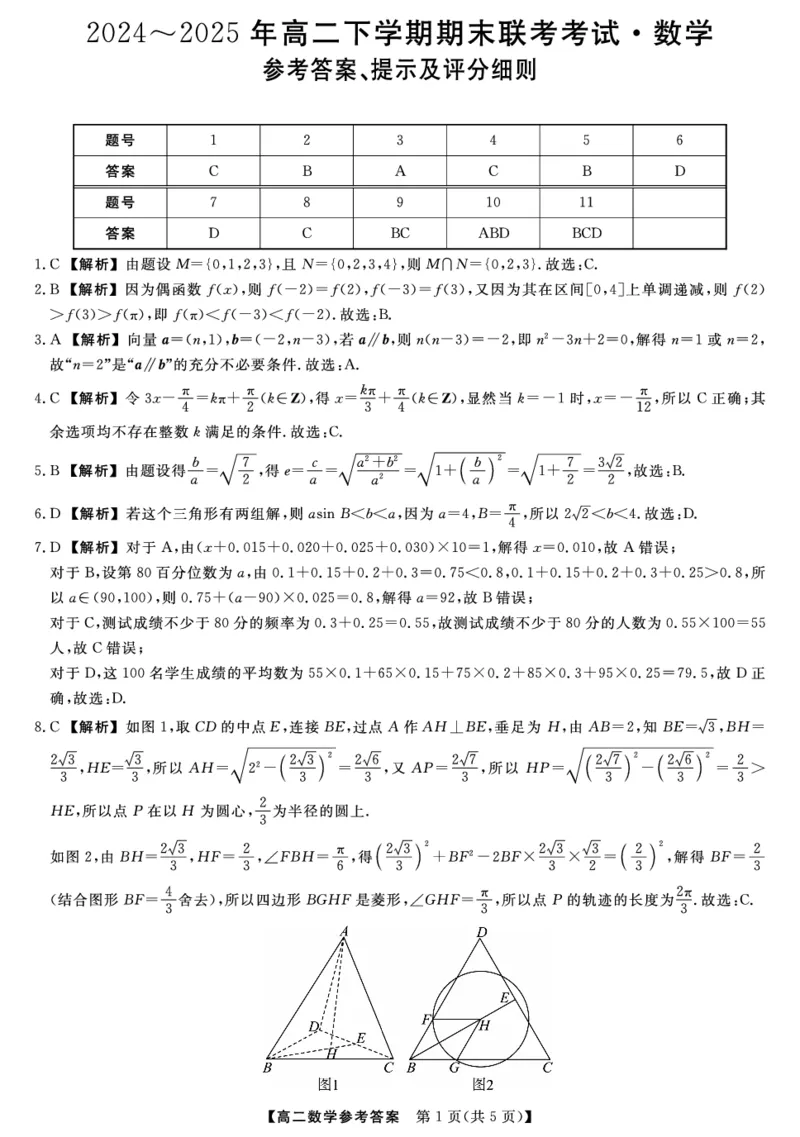 金科&middot;新未来7月3-4日高二联考-数学详解版答案_2025年7月_250707河南省金科&middot;新未来2024-2025学年高二下学期期末联考考试（全科）_金科&middot;新未来7月3-4日高二联考答案