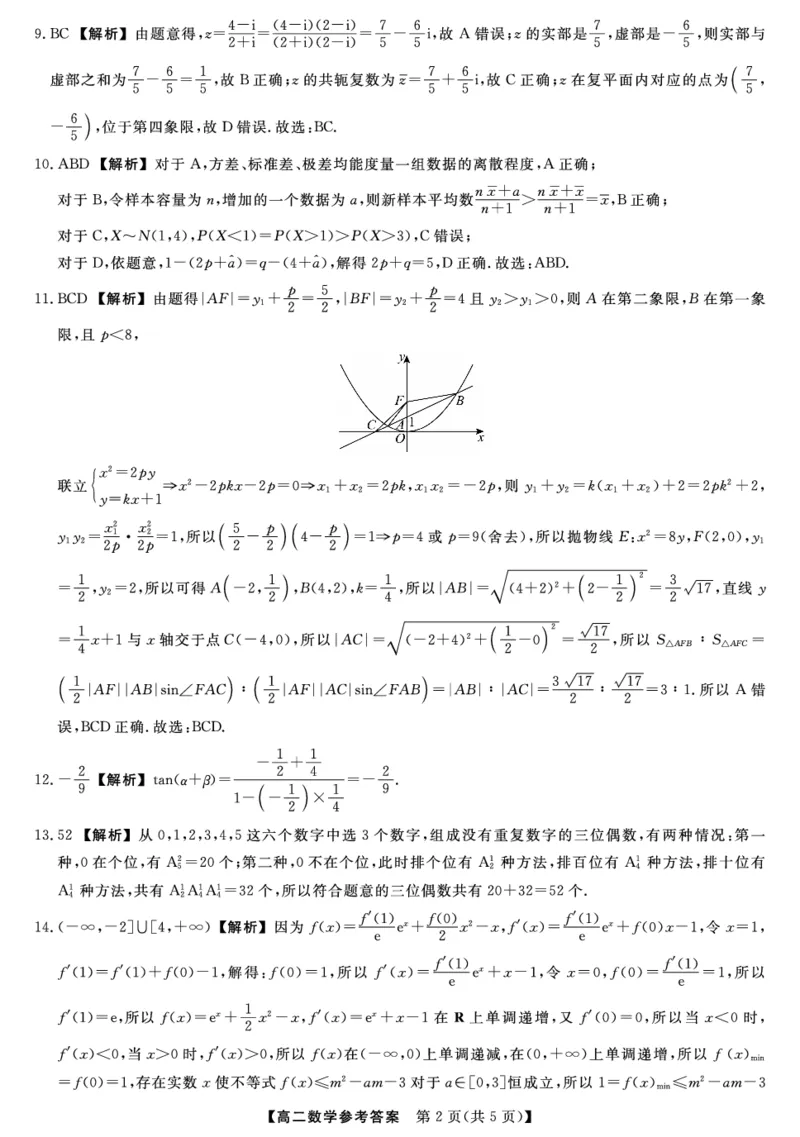 金科&middot;新未来7月3-4日高二联考-数学详解版答案_2025年7月_250707河南省金科&middot;新未来2024-2025学年高二下学期期末联考考试（全科）_金科&middot;新未来7月3-4日高二联考答案