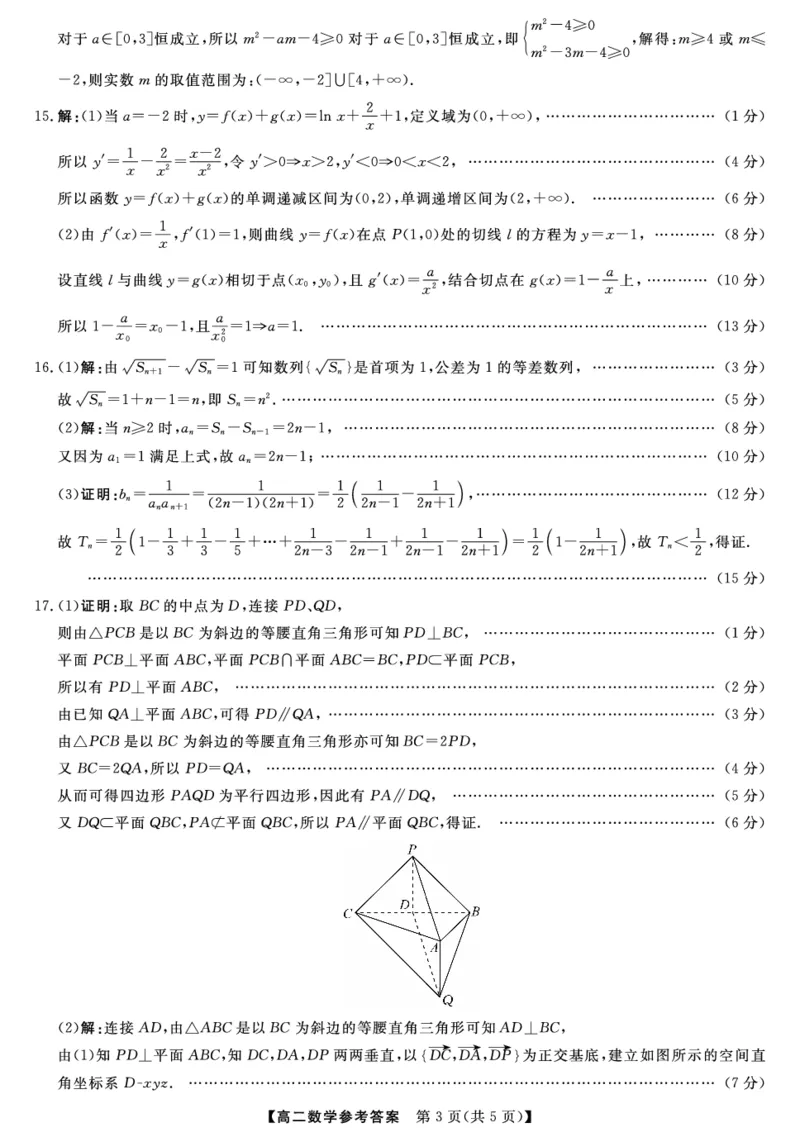 金科&middot;新未来7月3-4日高二联考-数学详解版答案_2025年7月_250707河南省金科&middot;新未来2024-2025学年高二下学期期末联考考试（全科）_金科&middot;新未来7月3-4日高二联考答案