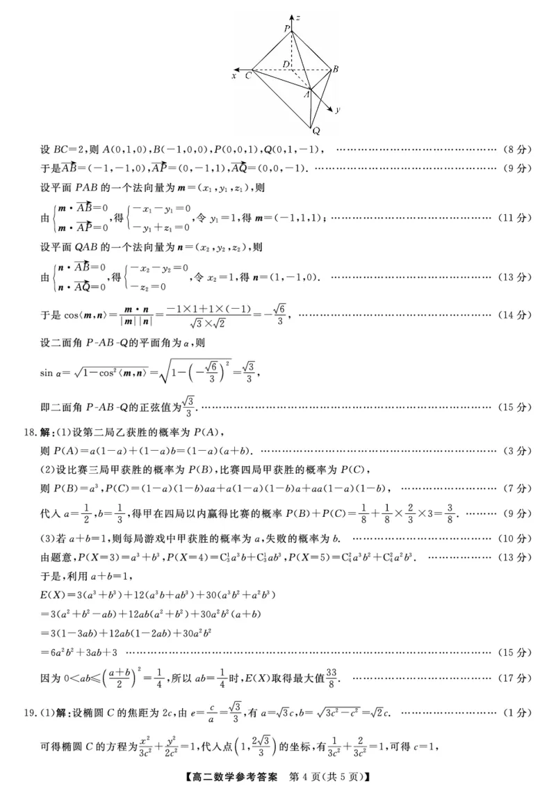金科&middot;新未来7月3-4日高二联考-数学详解版答案_2025年7月_250707河南省金科&middot;新未来2024-2025学年高二下学期期末联考考试（全科）_金科&middot;新未来7月3-4日高二联考答案