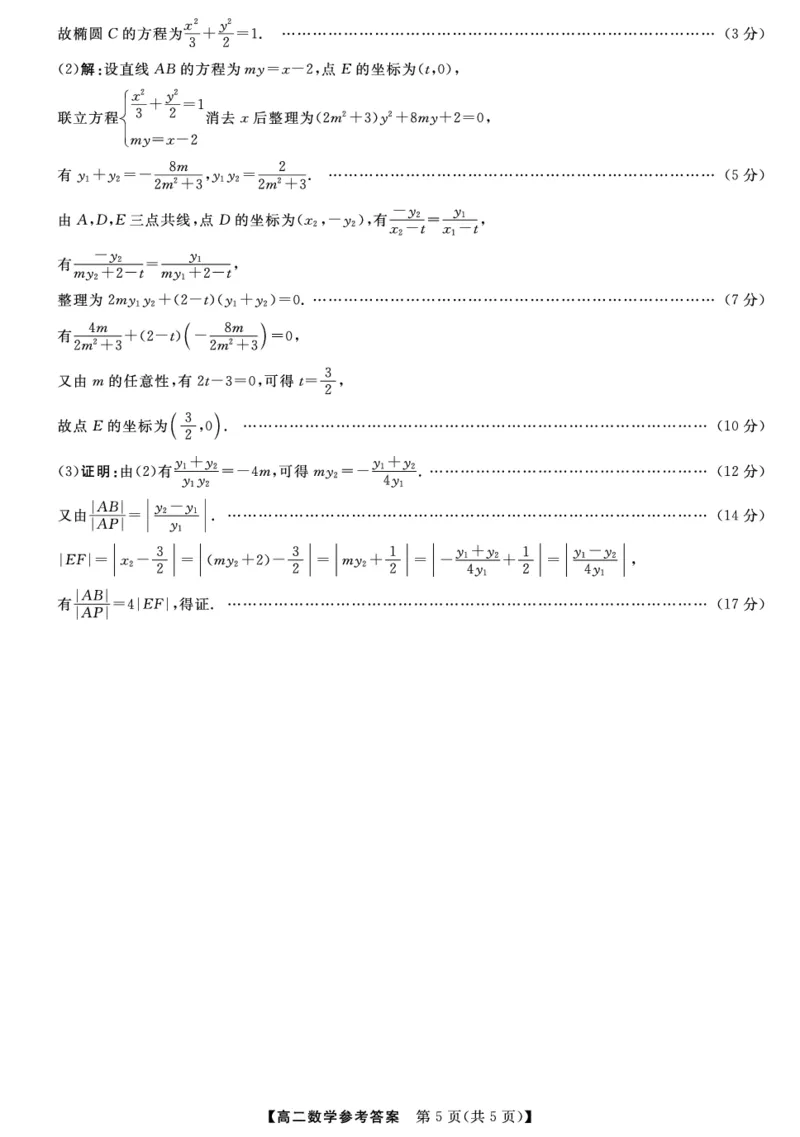 金科&middot;新未来7月3-4日高二联考-数学详解版答案_2025年7月_250707河南省金科&middot;新未来2024-2025学年高二下学期期末联考考试（全科）_金科&middot;新未来7月3-4日高二联考答案