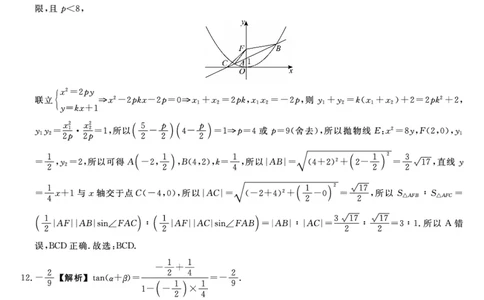 金科&middot;新未来7月3-4日高二联考-数学详解版答案_2025年7月_250707河南省金科&middot;新未来2024-2025学年高二下学期期末联考考试（全科）_金科&middot;新未来7月3-4日高二联考答案