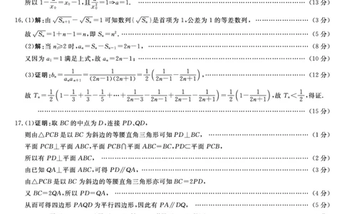 金科&middot;新未来7月3-4日高二联考-数学详解版答案_2025年7月_250707河南省金科&middot;新未来2024-2025学年高二下学期期末联考考试（全科）_金科&middot;新未来7月3-4日高二联考答案