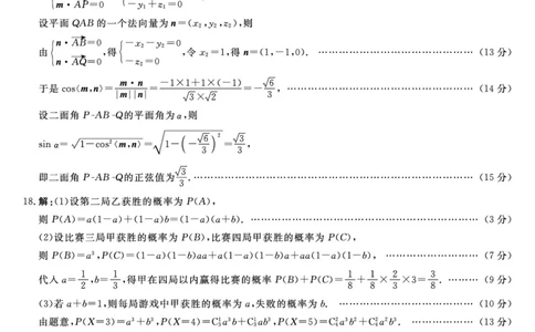 金科&middot;新未来7月3-4日高二联考-数学详解版答案_2025年7月_250707河南省金科&middot;新未来2024-2025学年高二下学期期末联考考试（全科）_金科&middot;新未来7月3-4日高二联考答案