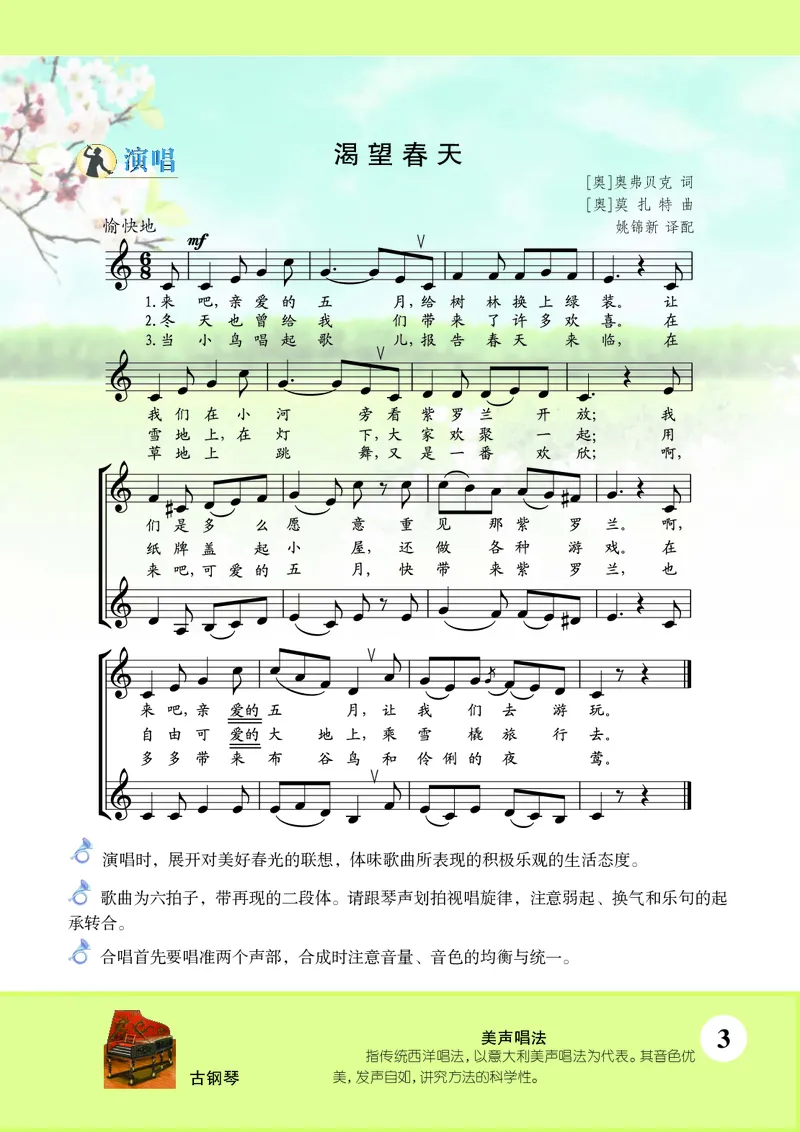 苏少版7年级音乐下册高清教材五线谱_4-教培资料-26年最新资料-同步更新_初中高中教资_03科三专项（进去保存报考的学科即可）_102025初中科目（全）电子教材