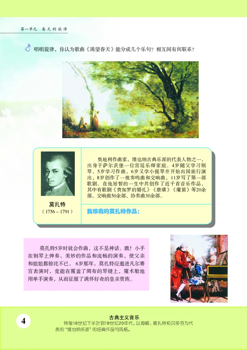 苏少版7年级音乐下册高清教材五线谱_4-教培资料-26年最新资料-同步更新_初中高中教资_03科三专项（进去保存报考的学科即可）_102025初中科目（全）电子教材