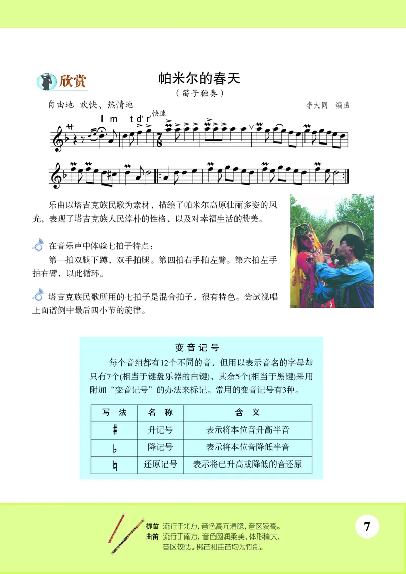 苏少版7年级音乐下册高清教材五线谱_4-教培资料-26年最新资料-同步更新_初中高中教资_03科三专项（进去保存报考的学科即可）_102025初中科目（全）电子教材