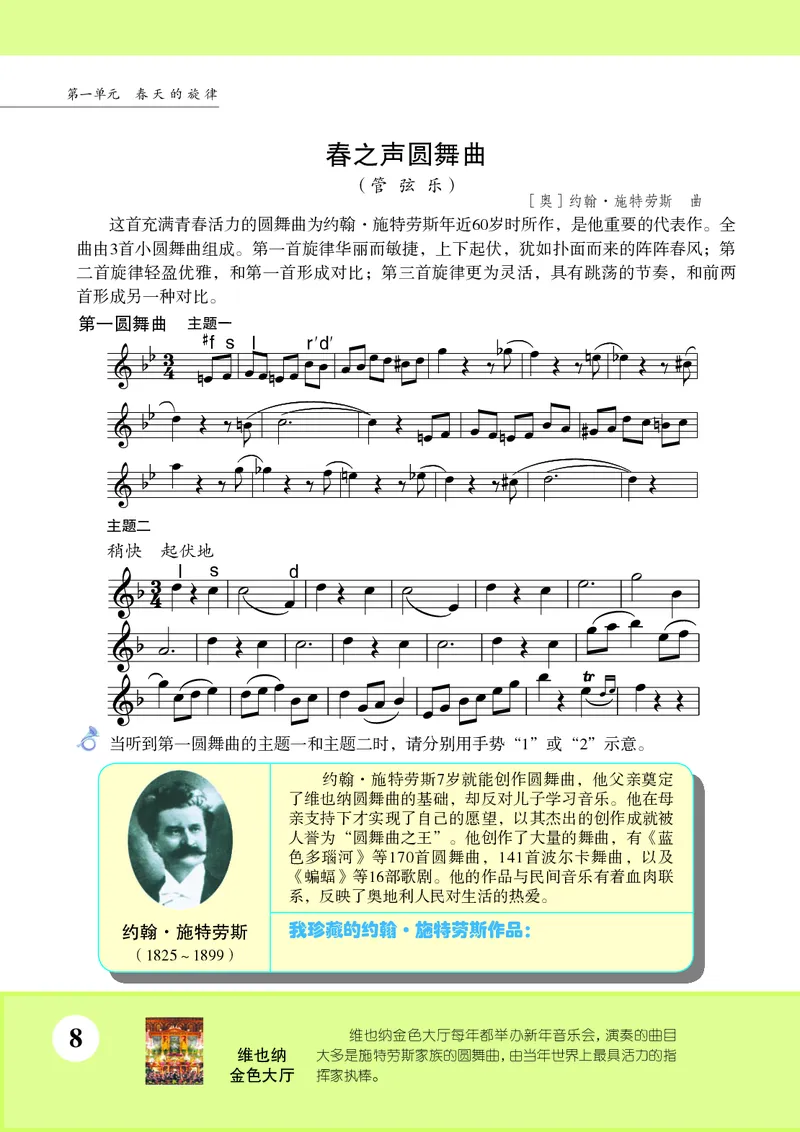 苏少版7年级音乐下册高清教材五线谱_4-教培资料-26年最新资料-同步更新_初中高中教资_03科三专项（进去保存报考的学科即可）_102025初中科目（全）电子教材