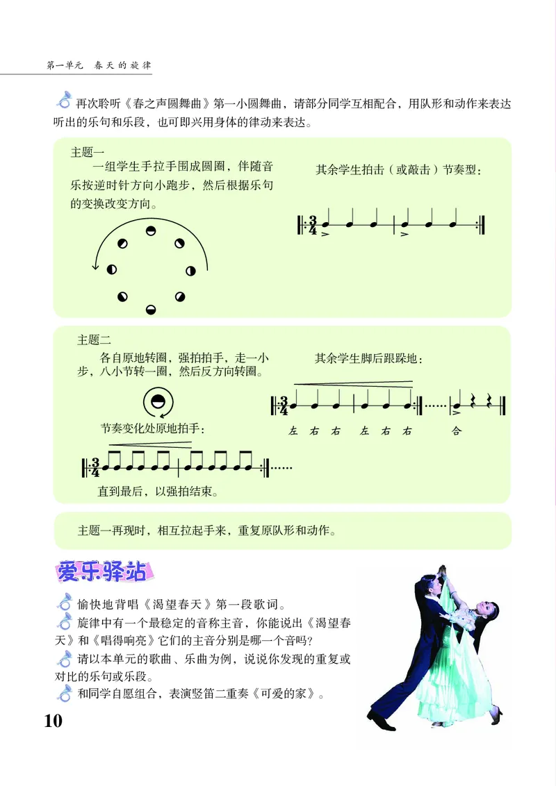 苏少版7年级音乐下册高清教材五线谱_4-教培资料-26年最新资料-同步更新_初中高中教资_03科三专项（进去保存报考的学科即可）_102025初中科目（全）电子教材