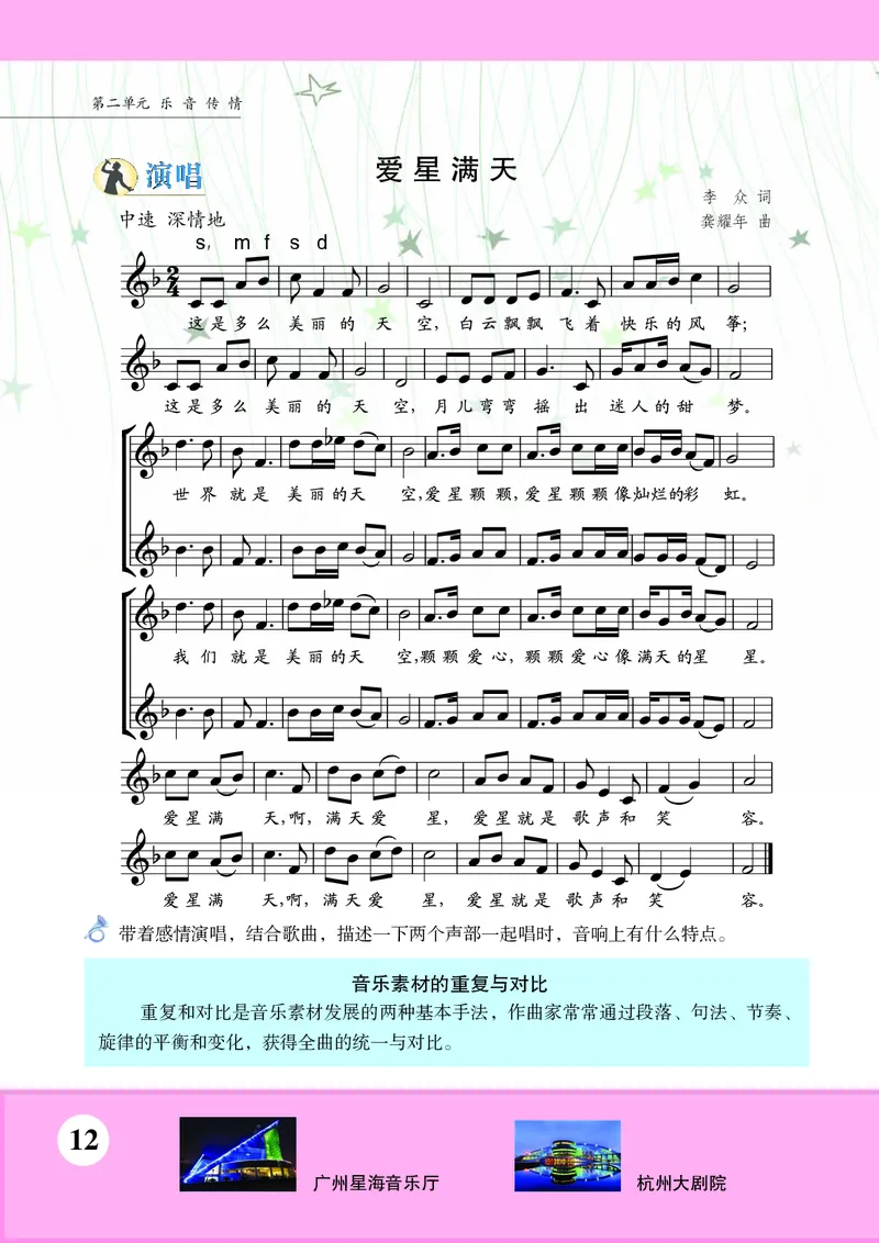 苏少版7年级音乐下册高清教材五线谱_4-教培资料-26年最新资料-同步更新_初中高中教资_03科三专项（进去保存报考的学科即可）_102025初中科目（全）电子教材