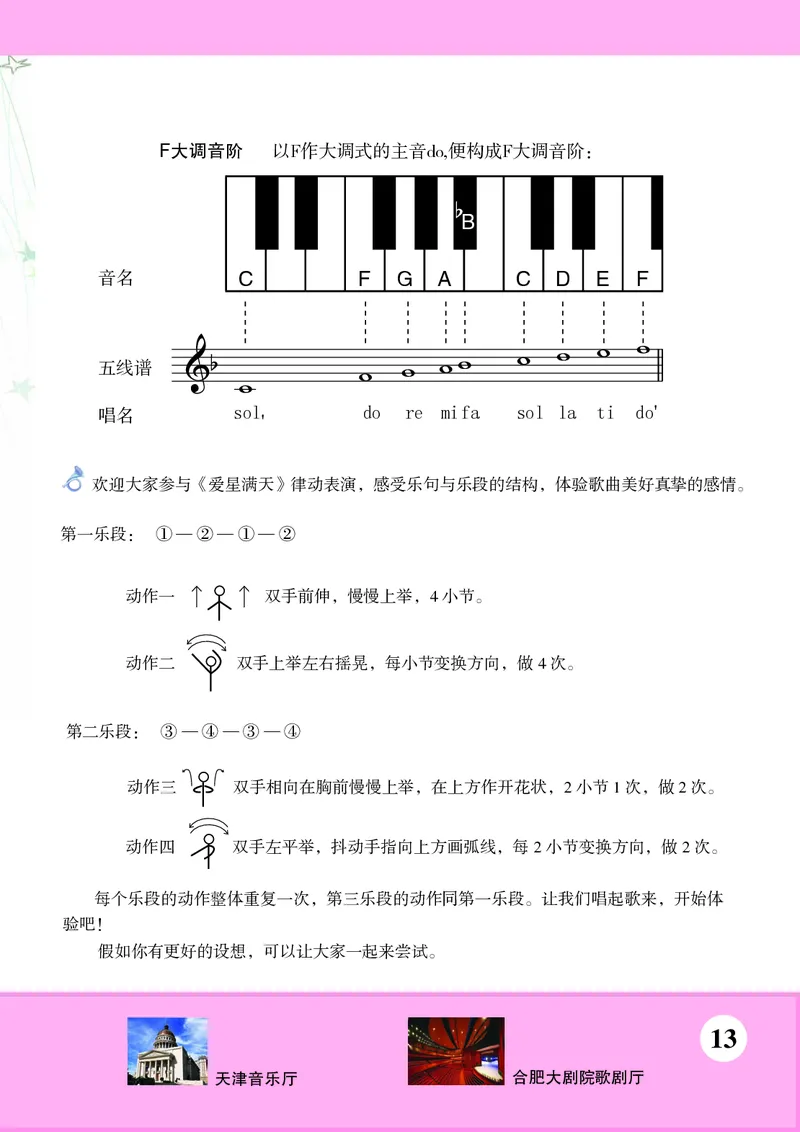 苏少版7年级音乐下册高清教材五线谱_4-教培资料-26年最新资料-同步更新_初中高中教资_03科三专项（进去保存报考的学科即可）_102025初中科目（全）电子教材