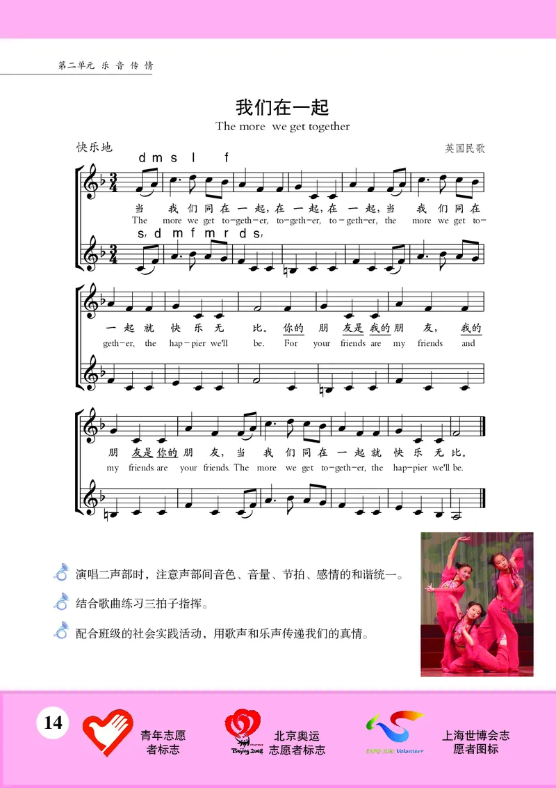 苏少版7年级音乐下册高清教材五线谱_4-教培资料-26年最新资料-同步更新_初中高中教资_03科三专项（进去保存报考的学科即可）_102025初中科目（全）电子教材