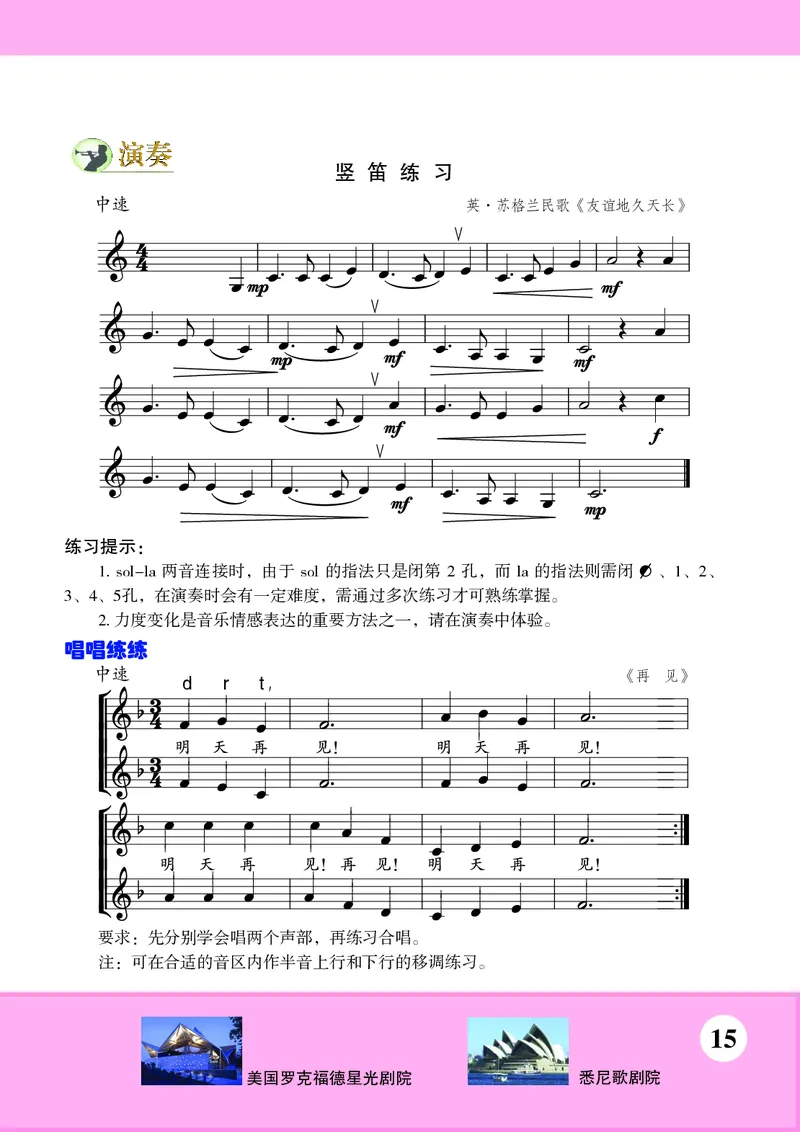 苏少版7年级音乐下册高清教材五线谱_4-教培资料-26年最新资料-同步更新_初中高中教资_03科三专项（进去保存报考的学科即可）_102025初中科目（全）电子教材