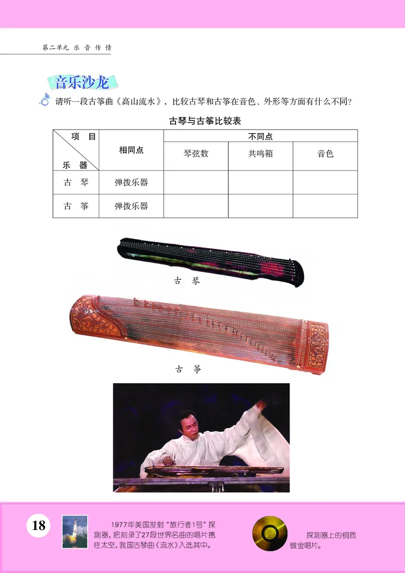 苏少版7年级音乐下册高清教材五线谱_4-教培资料-26年最新资料-同步更新_初中高中教资_03科三专项（进去保存报考的学科即可）_102025初中科目（全）电子教材