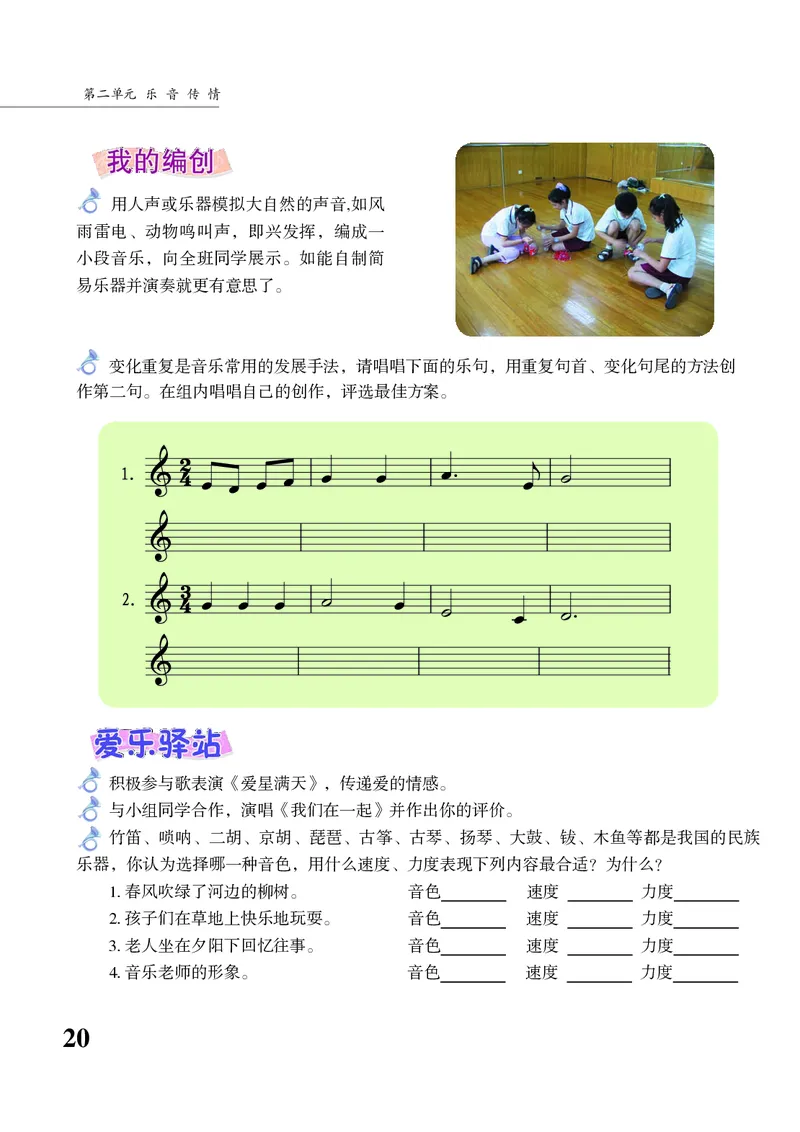 苏少版7年级音乐下册高清教材五线谱_4-教培资料-26年最新资料-同步更新_初中高中教资_03科三专项（进去保存报考的学科即可）_102025初中科目（全）电子教材