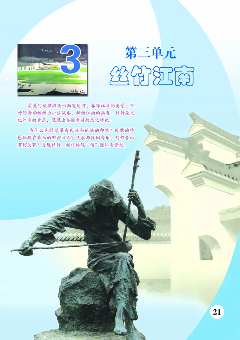 苏少版7年级音乐下册高清教材五线谱_4-教培资料-26年最新资料-同步更新_初中高中教资_03科三专项（进去保存报考的学科即可）_102025初中科目（全）电子教材