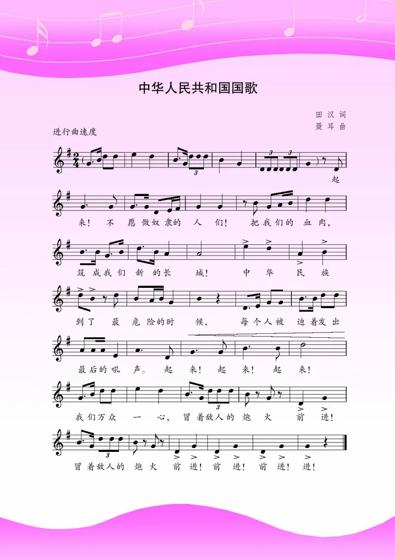 苏少版7年级音乐下册高清教材五线谱_4-教培资料-26年最新资料-同步更新_初中高中教资_03科三专项（进去保存报考的学科即可）_102025初中科目（全）电子教材