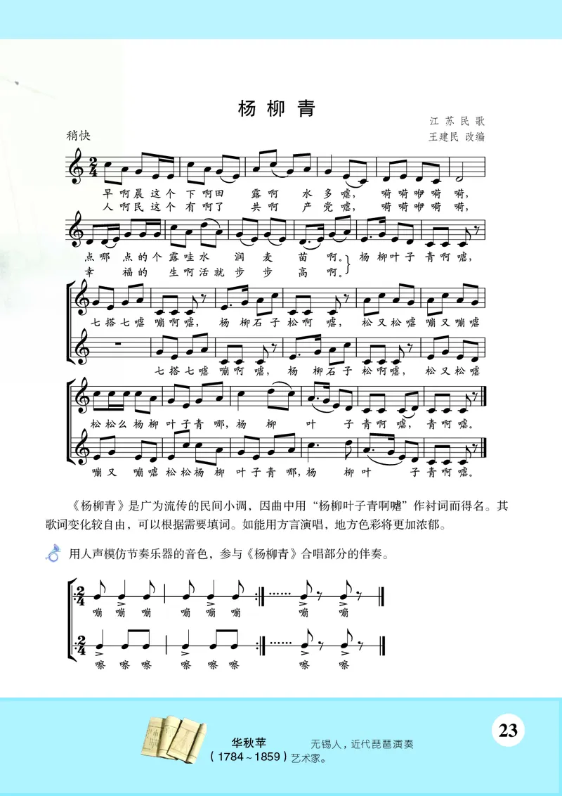 苏少版7年级音乐下册高清教材五线谱_4-教培资料-26年最新资料-同步更新_初中高中教资_03科三专项（进去保存报考的学科即可）_102025初中科目（全）电子教材