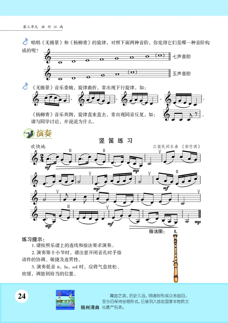 苏少版7年级音乐下册高清教材五线谱_4-教培资料-26年最新资料-同步更新_初中高中教资_03科三专项（进去保存报考的学科即可）_102025初中科目（全）电子教材