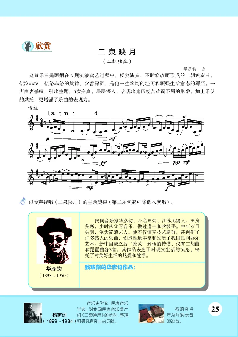 苏少版7年级音乐下册高清教材五线谱_4-教培资料-26年最新资料-同步更新_初中高中教资_03科三专项（进去保存报考的学科即可）_102025初中科目（全）电子教材