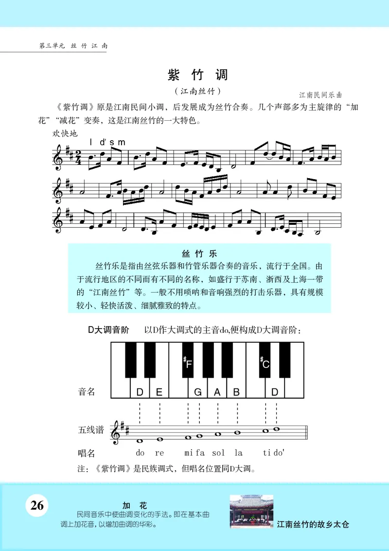 苏少版7年级音乐下册高清教材五线谱_4-教培资料-26年最新资料-同步更新_初中高中教资_03科三专项（进去保存报考的学科即可）_102025初中科目（全）电子教材