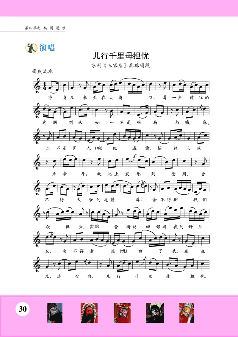 苏少版7年级音乐下册高清教材五线谱_4-教培资料-26年最新资料-同步更新_初中高中教资_03科三专项（进去保存报考的学科即可）_102025初中科目（全）电子教材