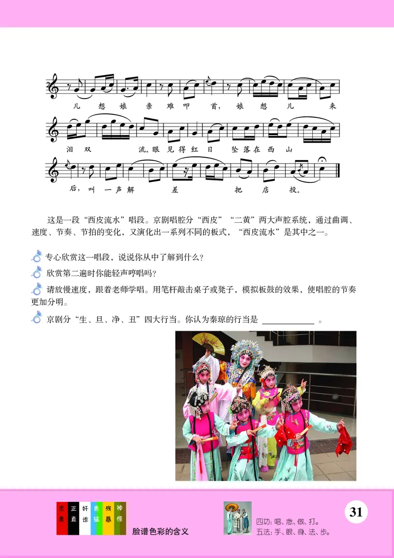 苏少版7年级音乐下册高清教材五线谱_4-教培资料-26年最新资料-同步更新_初中高中教资_03科三专项（进去保存报考的学科即可）_102025初中科目（全）电子教材