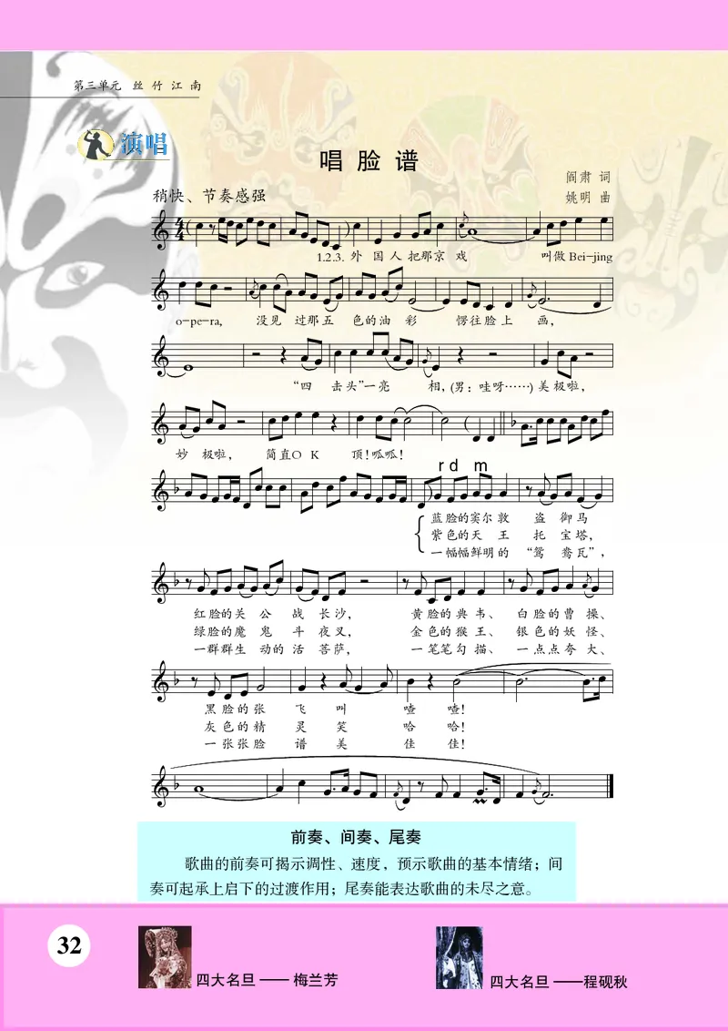 苏少版7年级音乐下册高清教材五线谱_4-教培资料-26年最新资料-同步更新_初中高中教资_03科三专项（进去保存报考的学科即可）_102025初中科目（全）电子教材