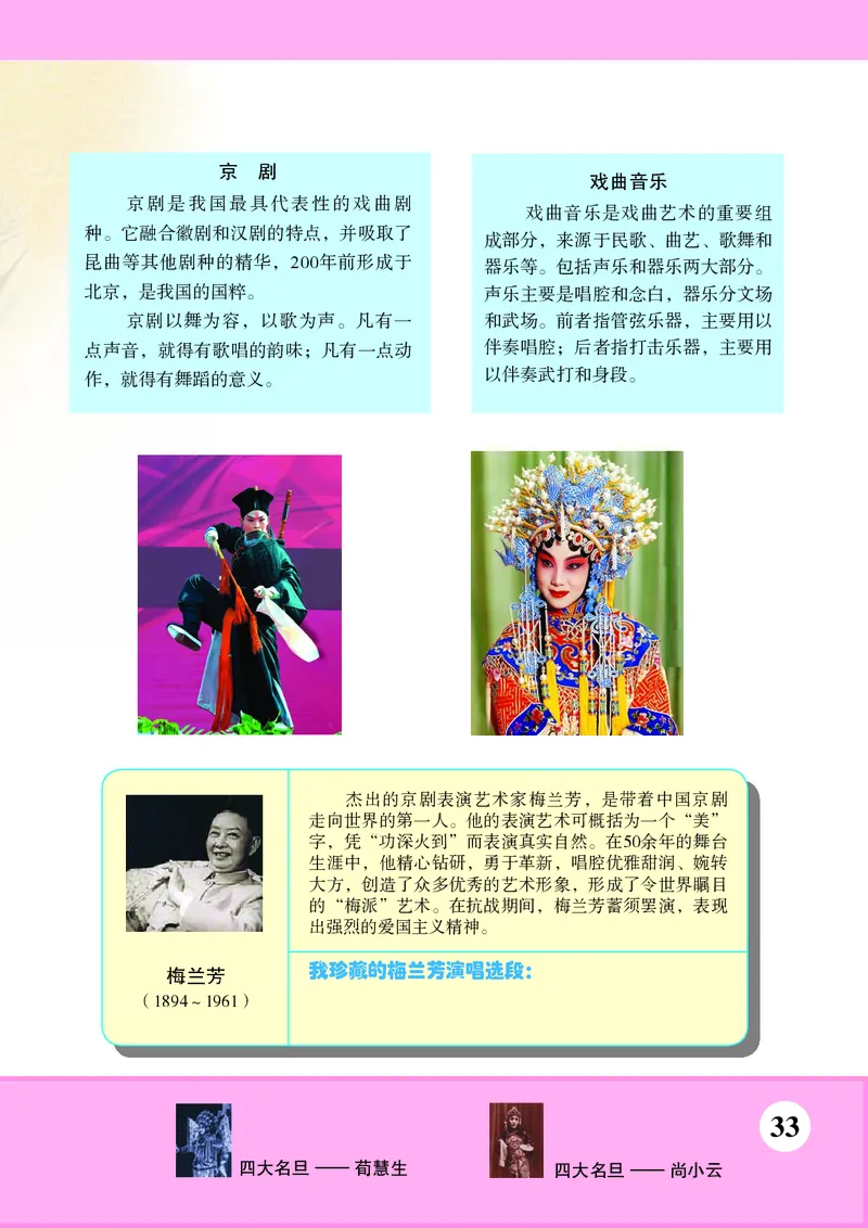 苏少版7年级音乐下册高清教材五线谱_4-教培资料-26年最新资料-同步更新_初中高中教资_03科三专项（进去保存报考的学科即可）_102025初中科目（全）电子教材