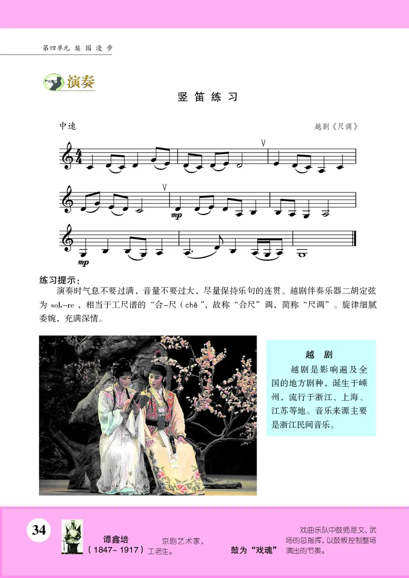 苏少版7年级音乐下册高清教材五线谱_4-教培资料-26年最新资料-同步更新_初中高中教资_03科三专项（进去保存报考的学科即可）_102025初中科目（全）电子教材