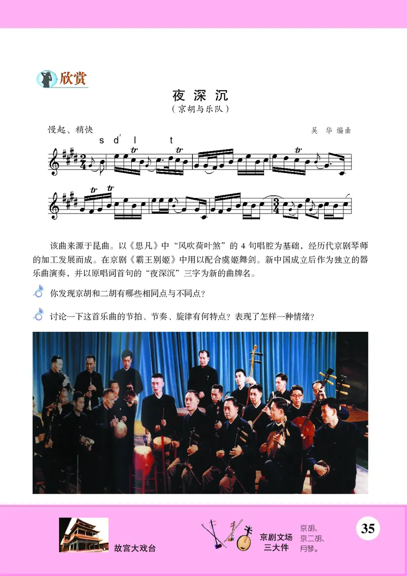 苏少版7年级音乐下册高清教材五线谱_4-教培资料-26年最新资料-同步更新_初中高中教资_03科三专项（进去保存报考的学科即可）_102025初中科目（全）电子教材