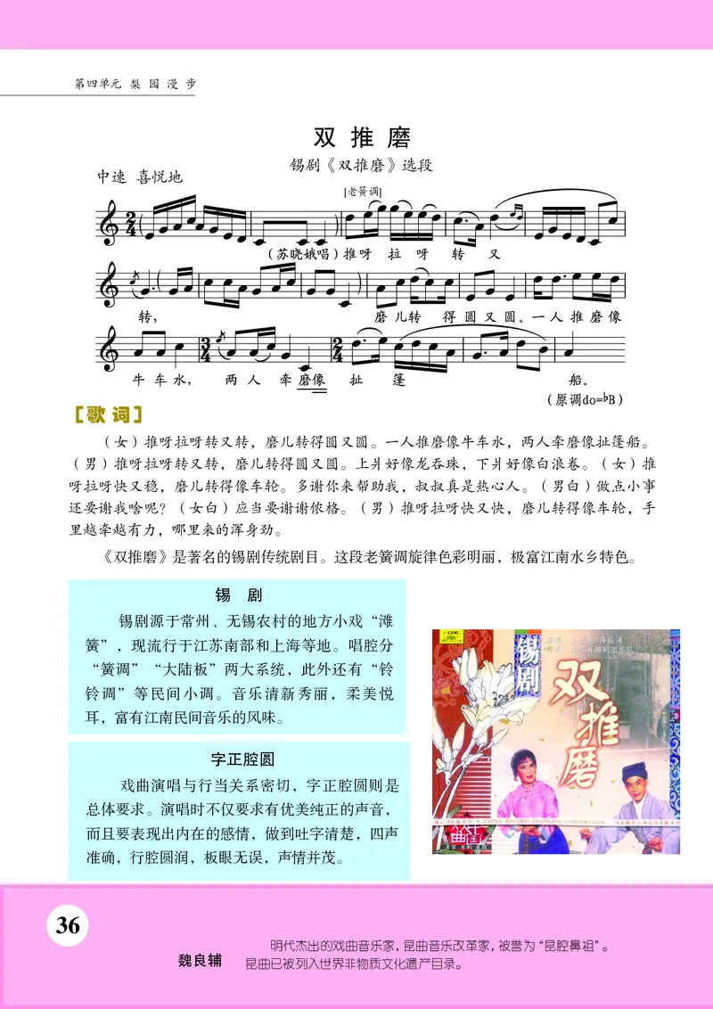 苏少版7年级音乐下册高清教材五线谱_4-教培资料-26年最新资料-同步更新_初中高中教资_03科三专项（进去保存报考的学科即可）_102025初中科目（全）电子教材
