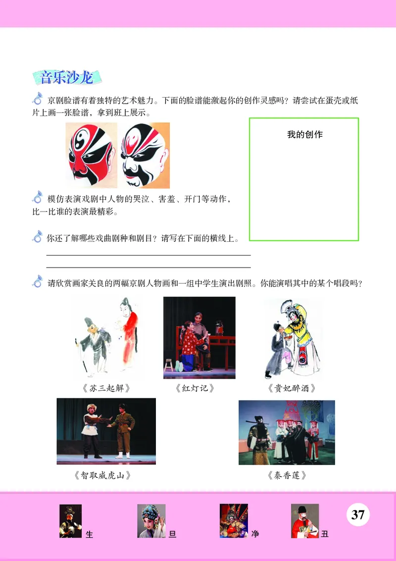苏少版7年级音乐下册高清教材五线谱_4-教培资料-26年最新资料-同步更新_初中高中教资_03科三专项（进去保存报考的学科即可）_102025初中科目（全）电子教材