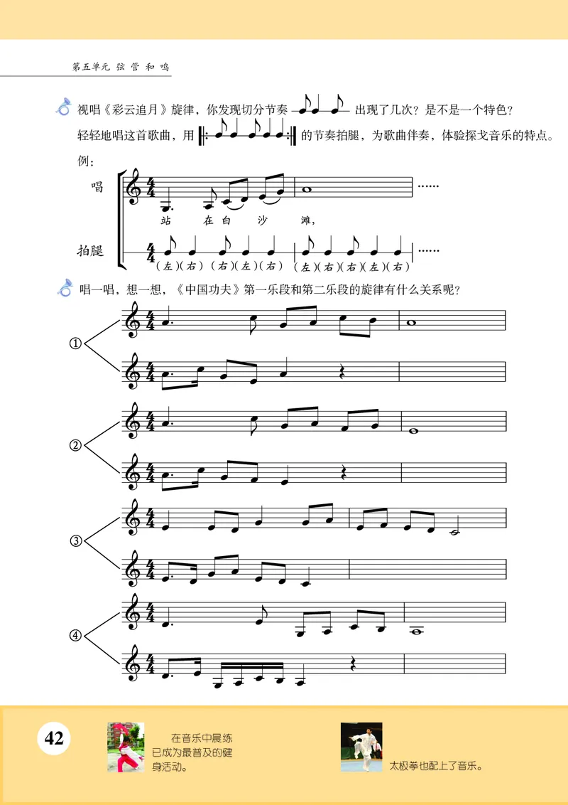 苏少版7年级音乐下册高清教材五线谱_4-教培资料-26年最新资料-同步更新_初中高中教资_03科三专项（进去保存报考的学科即可）_102025初中科目（全）电子教材