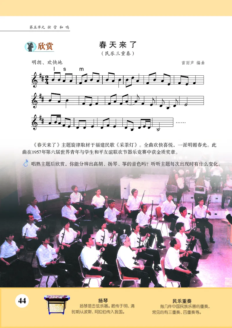 苏少版7年级音乐下册高清教材五线谱_4-教培资料-26年最新资料-同步更新_初中高中教资_03科三专项（进去保存报考的学科即可）_102025初中科目（全）电子教材