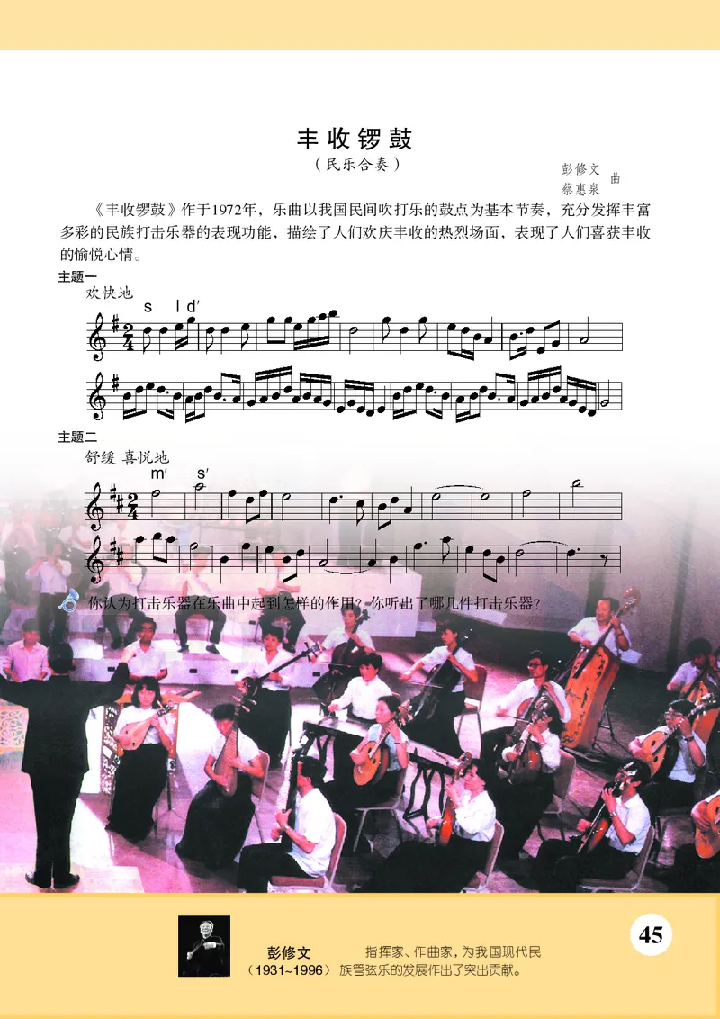 苏少版7年级音乐下册高清教材五线谱_4-教培资料-26年最新资料-同步更新_初中高中教资_03科三专项（进去保存报考的学科即可）_102025初中科目（全）电子教材
