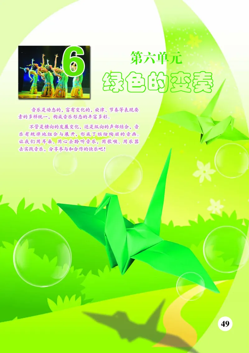 苏少版7年级音乐下册高清教材五线谱_4-教培资料-26年最新资料-同步更新_初中高中教资_03科三专项（进去保存报考的学科即可）_102025初中科目（全）电子教材