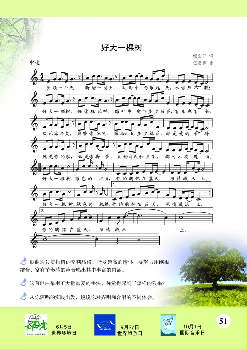 苏少版7年级音乐下册高清教材五线谱_4-教培资料-26年最新资料-同步更新_初中高中教资_03科三专项（进去保存报考的学科即可）_102025初中科目（全）电子教材
