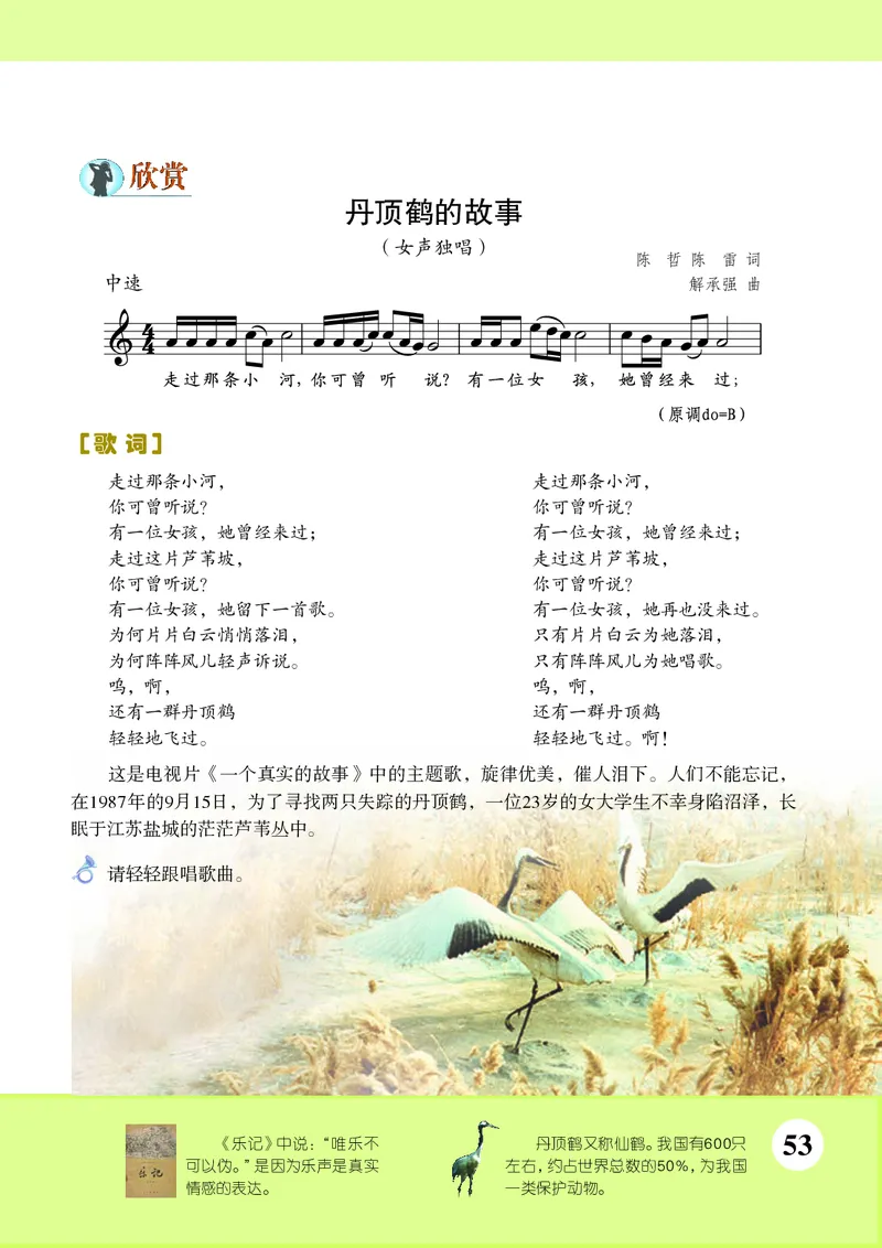 苏少版7年级音乐下册高清教材五线谱_4-教培资料-26年最新资料-同步更新_初中高中教资_03科三专项（进去保存报考的学科即可）_102025初中科目（全）电子教材