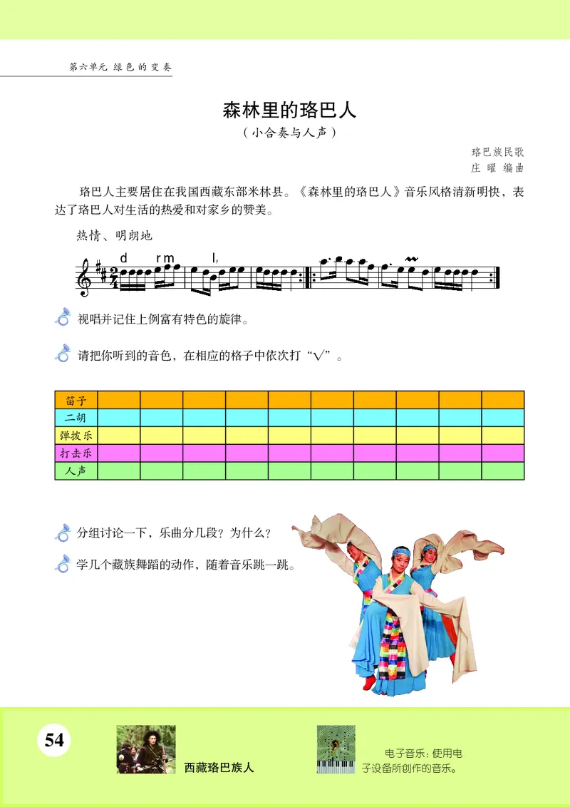 苏少版7年级音乐下册高清教材五线谱_4-教培资料-26年最新资料-同步更新_初中高中教资_03科三专项（进去保存报考的学科即可）_102025初中科目（全）电子教材