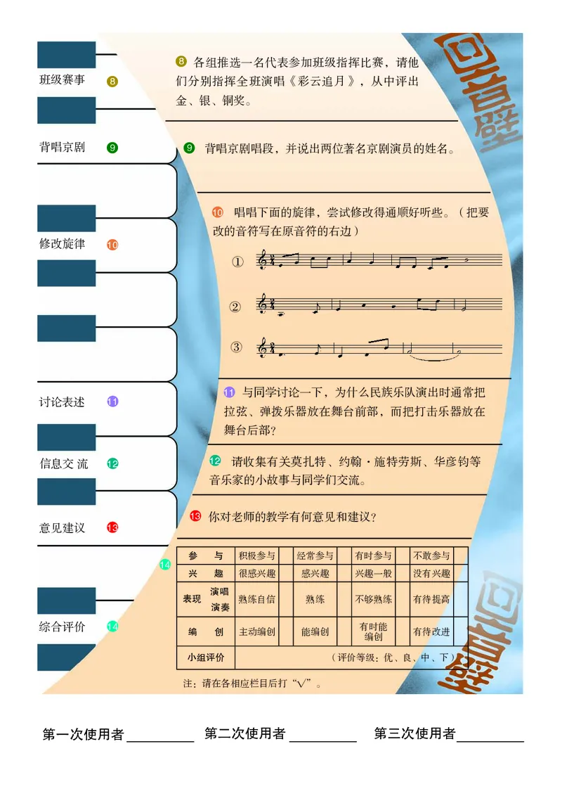 苏少版7年级音乐下册高清教材五线谱_4-教培资料-26年最新资料-同步更新_初中高中教资_03科三专项（进去保存报考的学科即可）_102025初中科目（全）电子教材