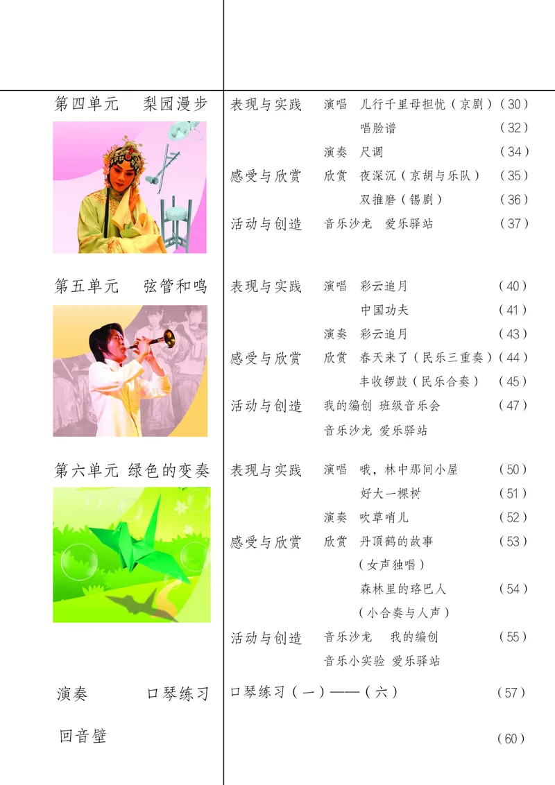 苏少版7年级音乐下册高清教材五线谱_4-教培资料-26年最新资料-同步更新_初中高中教资_03科三专项（进去保存报考的学科即可）_102025初中科目（全）电子教材