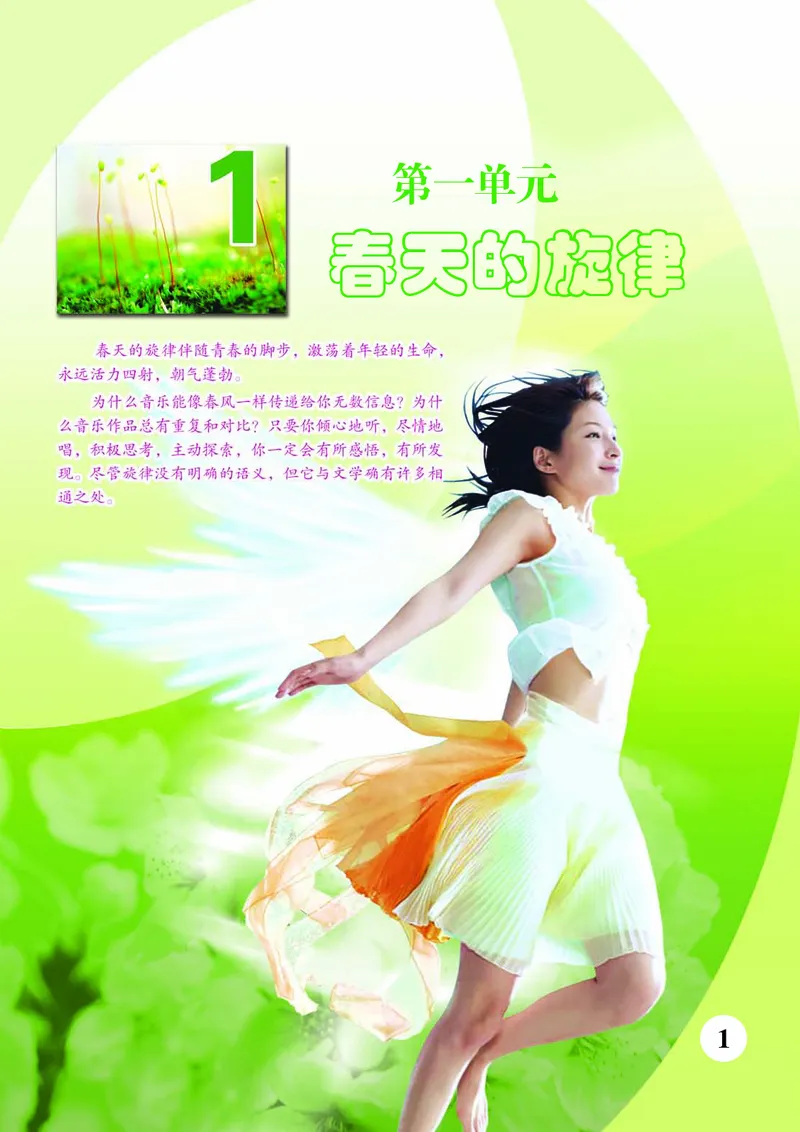 苏少版7年级音乐下册高清教材五线谱_4-教培资料-26年最新资料-同步更新_初中高中教资_03科三专项（进去保存报考的学科即可）_102025初中科目（全）电子教材