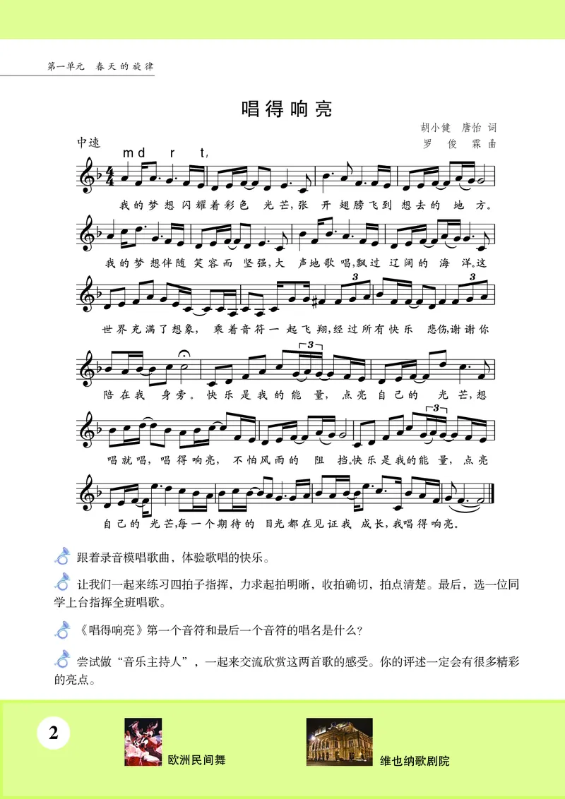 苏少版7年级音乐下册高清教材五线谱_4-教培资料-26年最新资料-同步更新_初中高中教资_03科三专项（进去保存报考的学科即可）_102025初中科目（全）电子教材