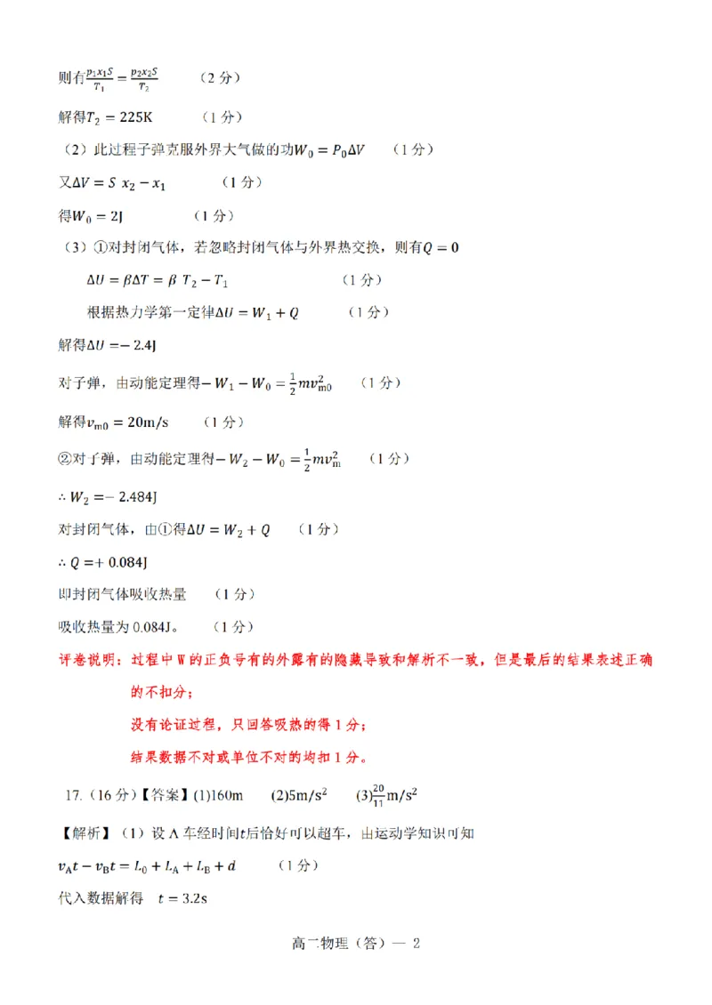 辽宁省重点中学协作校2024-2025学年高二下学期期末考试物理试题（含答案）_2025年7月_250717辽宁省重点中学协作校2024-2025学年高二下学期期末考试（全科）