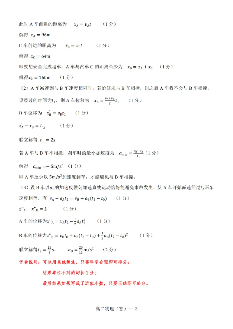 辽宁省重点中学协作校2024-2025学年高二下学期期末考试物理试题（含答案）_2025年7月_250717辽宁省重点中学协作校2024-2025学年高二下学期期末考试（全科）