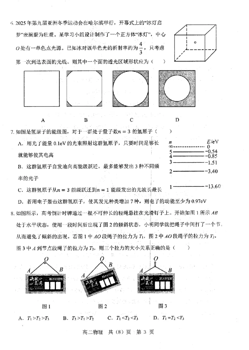 辽宁省重点中学协作校2024-2025学年高二下学期期末考试物理试题（含答案）_2025年7月_250717辽宁省重点中学协作校2024-2025学年高二下学期期末考试（全科）