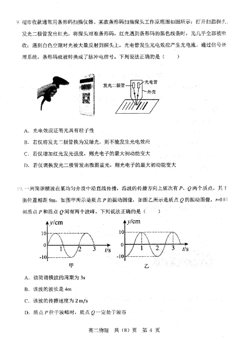 辽宁省重点中学协作校2024-2025学年高二下学期期末考试物理试题（含答案）_2025年7月_250717辽宁省重点中学协作校2024-2025学年高二下学期期末考试（全科）