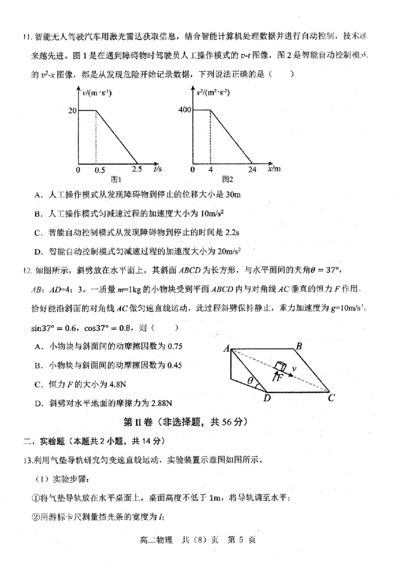 辽宁省重点中学协作校2024-2025学年高二下学期期末考试物理试题（含答案）_2025年7月_250717辽宁省重点中学协作校2024-2025学年高二下学期期末考试（全科）